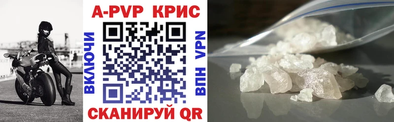 Альфа ПВП кристаллы  купить наркотик  Высоцк 